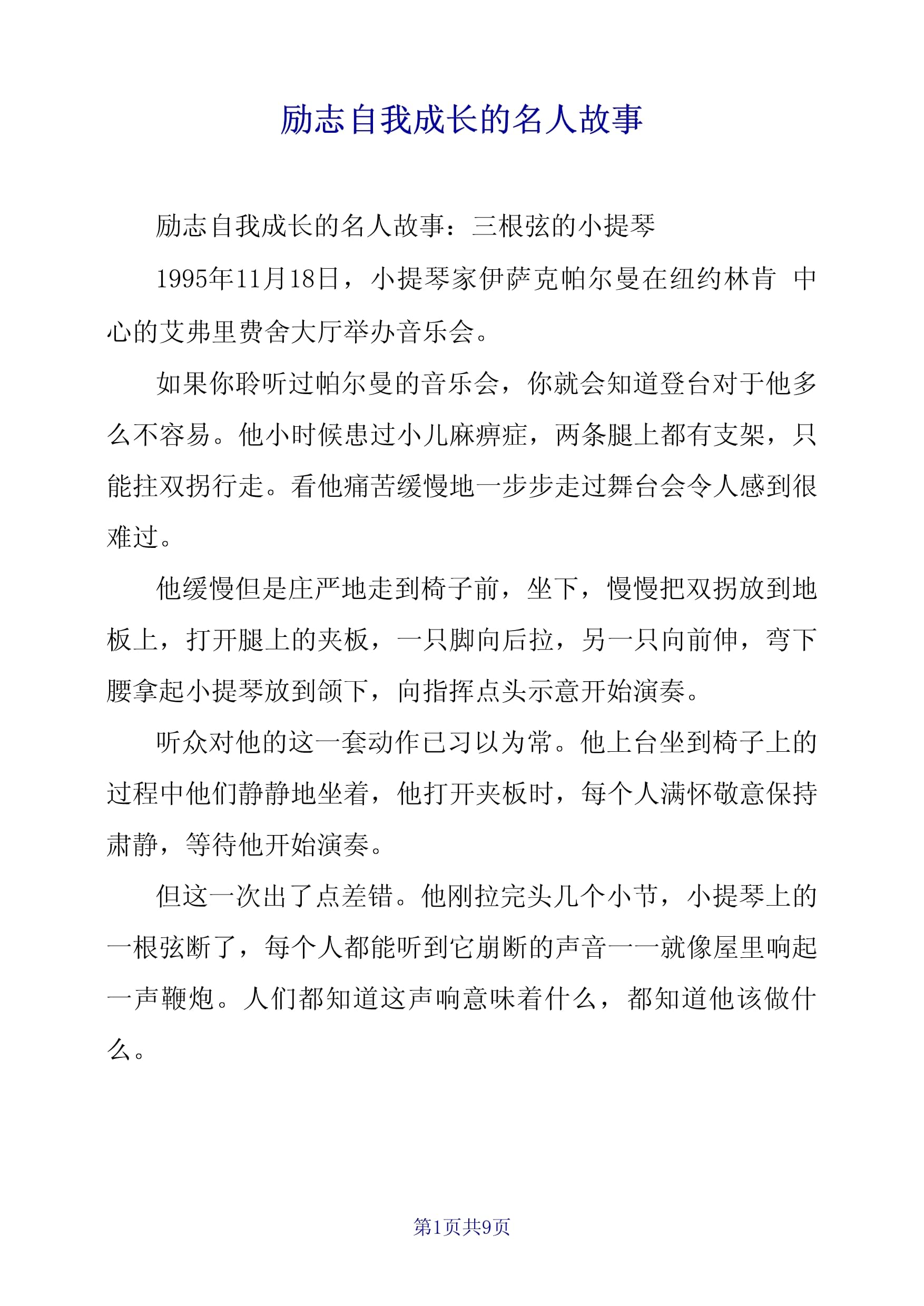 乐鱼体育官网-球员故事：从草根到巨星的励志历程的简单介绍