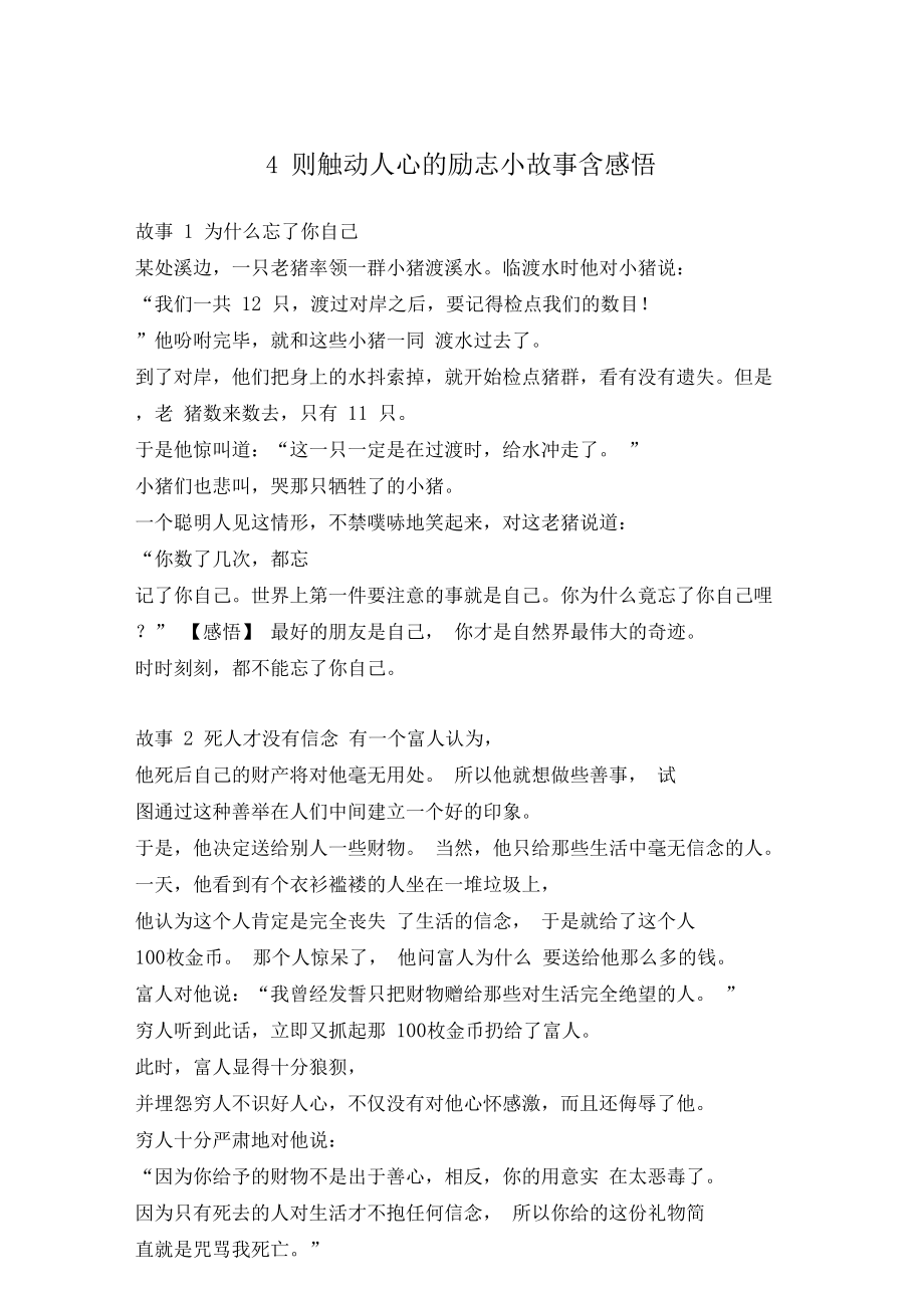 球员故事：从草根到巨星的励志历程的简单介绍