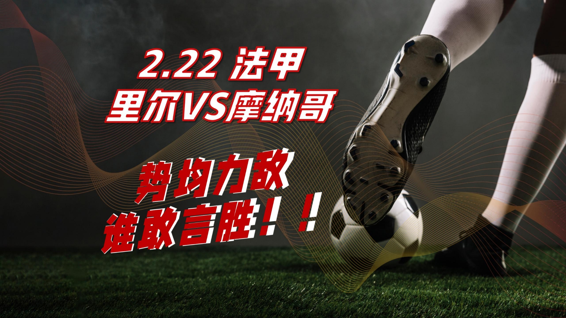 乐鱼体育app官方网站入口-包含法甲激烈争夺，战术变化不断，比赛高潮不断的词条