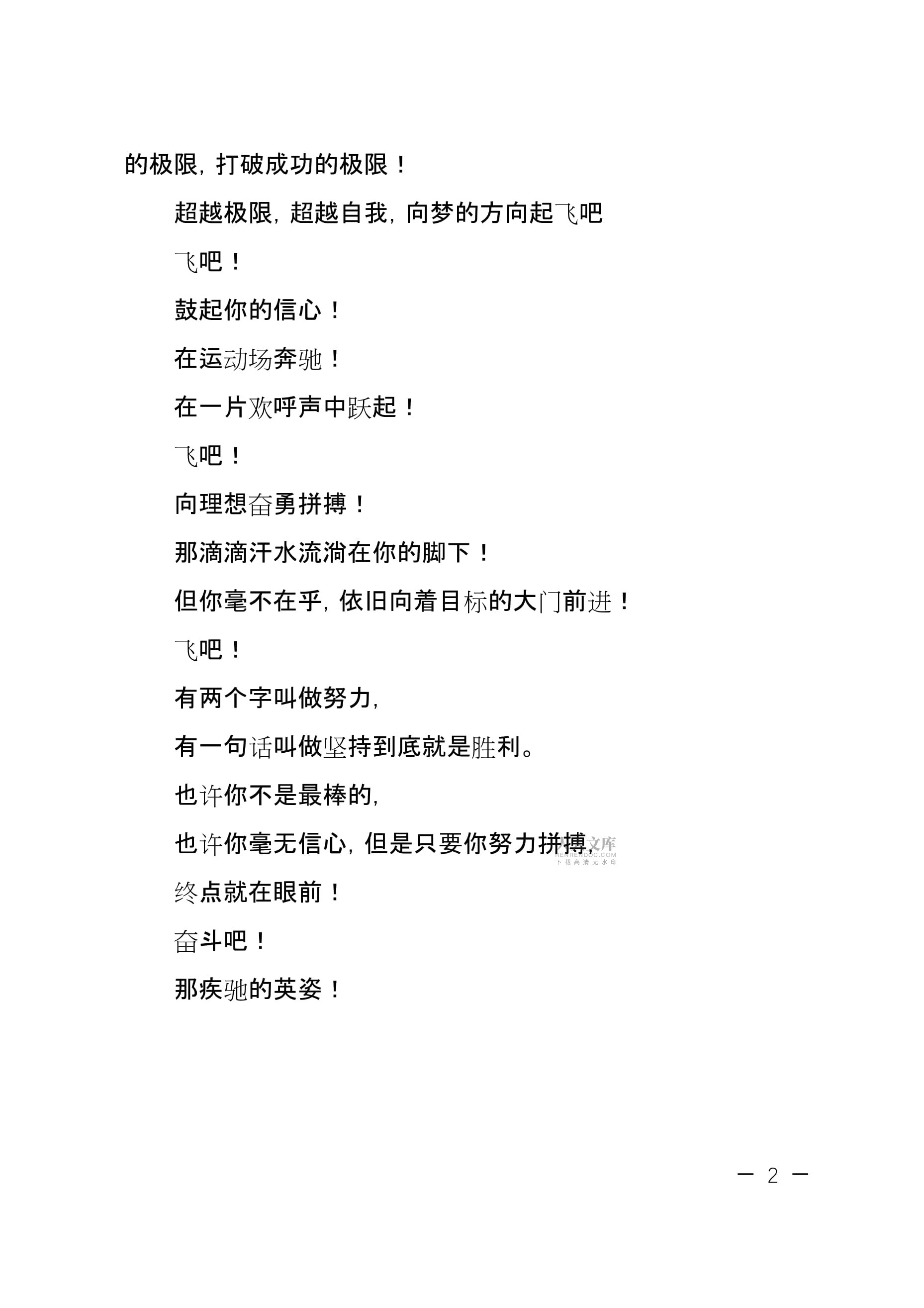 乐鱼APP下载-&quot;演讲和激励：顶尖运动员的成功经验&quot;的简单介绍