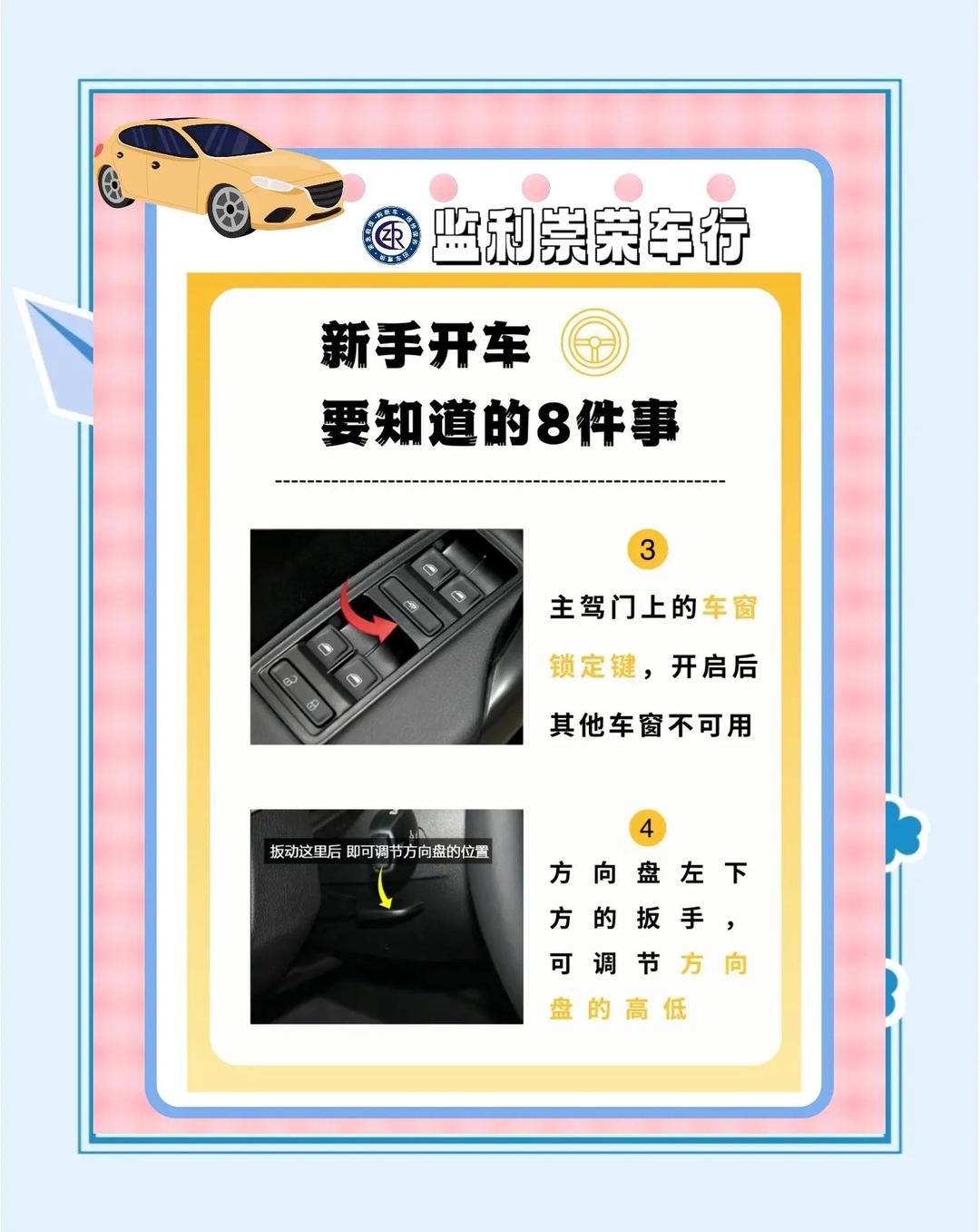 关于新手也能学：车手的实用驾驶技巧指南的信息