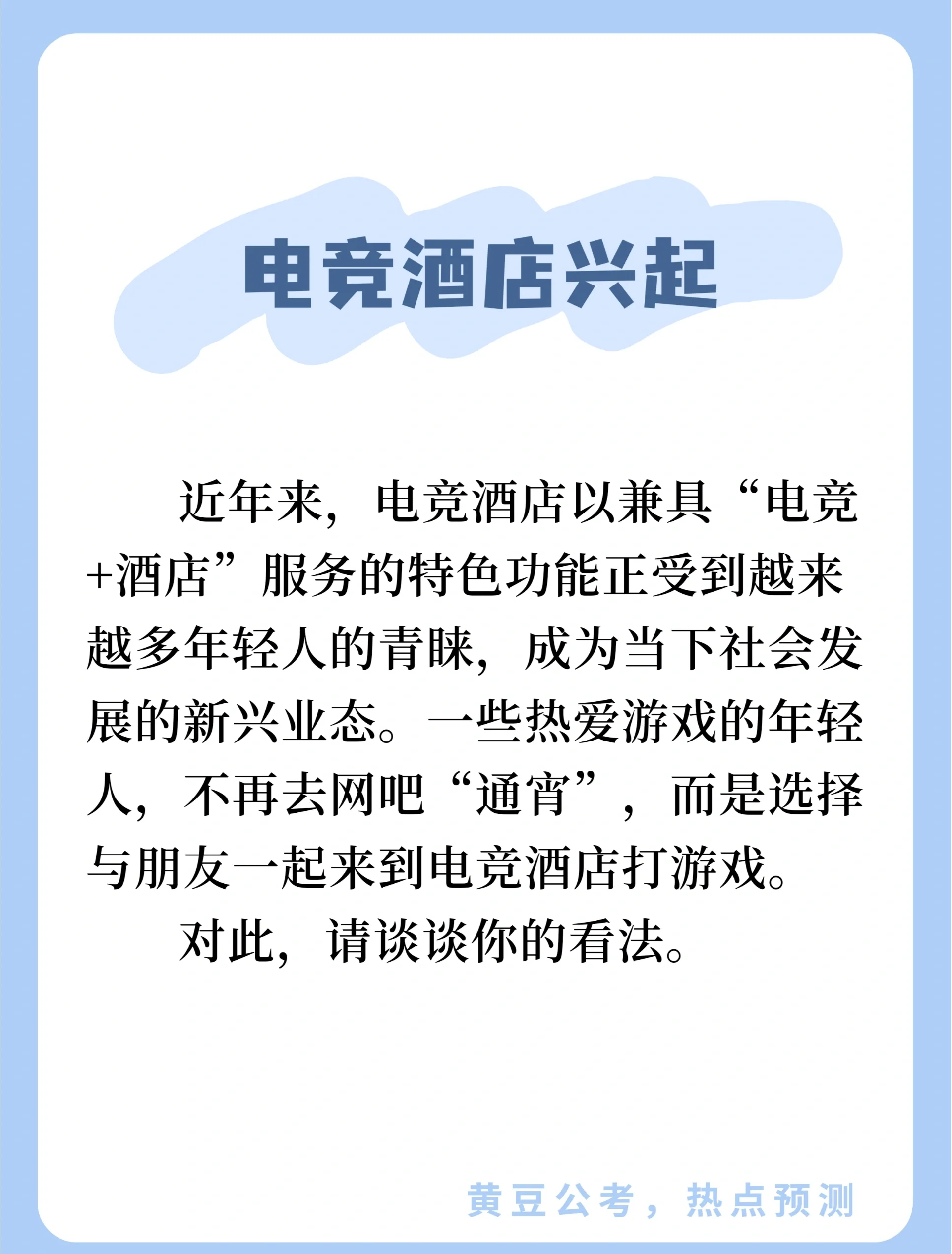 电竞产业与旅游产业的融合：电竞主题酒店与旅游线路的简单介绍