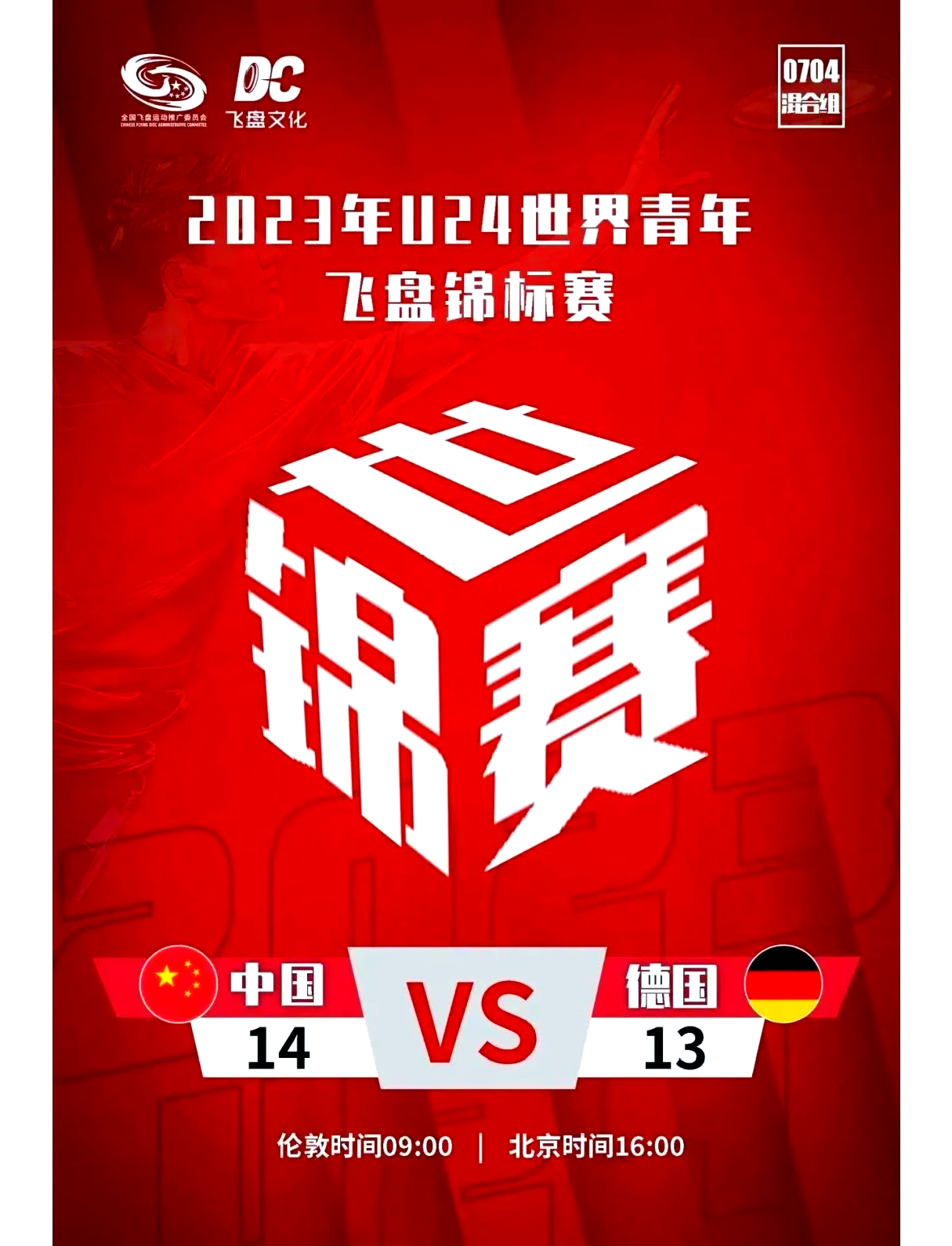 乐鱼体育在线登陆-全国极限飞盘冠军赛，团队配合再升级的简单介绍