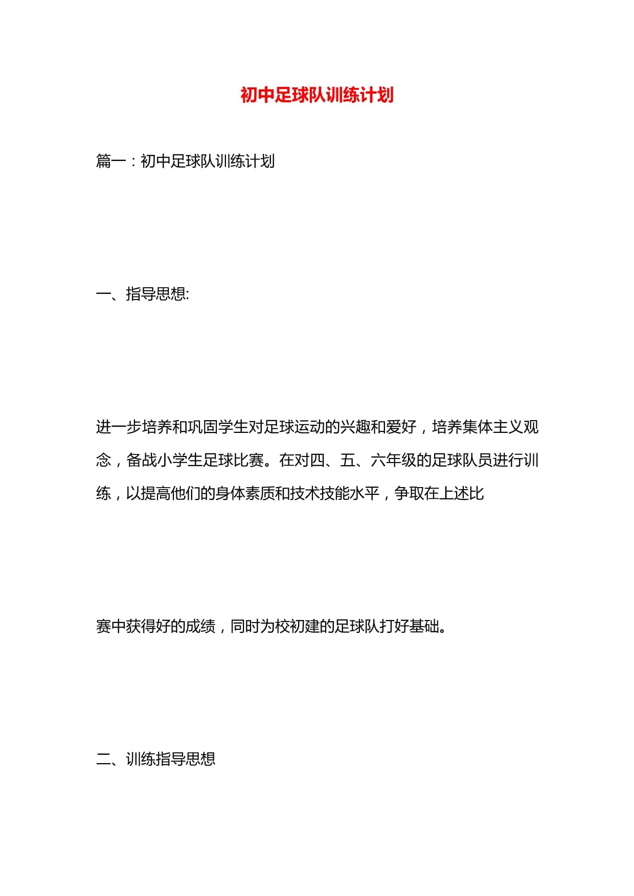 leyusport-球队重建：未来几年目标与策略规划的简单介绍