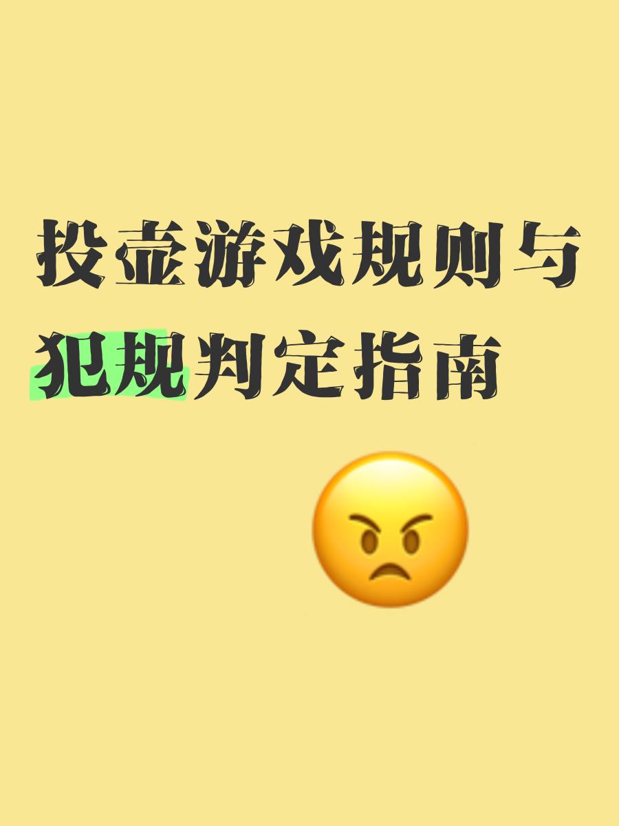 乐鱼VIP-【规则知多少】犯规后如何迅速判定并最大化获分？的简单介绍
